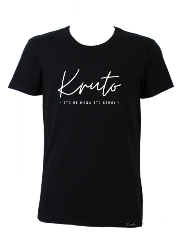 KRUTO - ETO NE MODA ETO STIL BASIC T-SHIRT